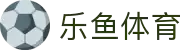 乐鱼·(leyu)体育中国官方网站-LEYUSPORTS